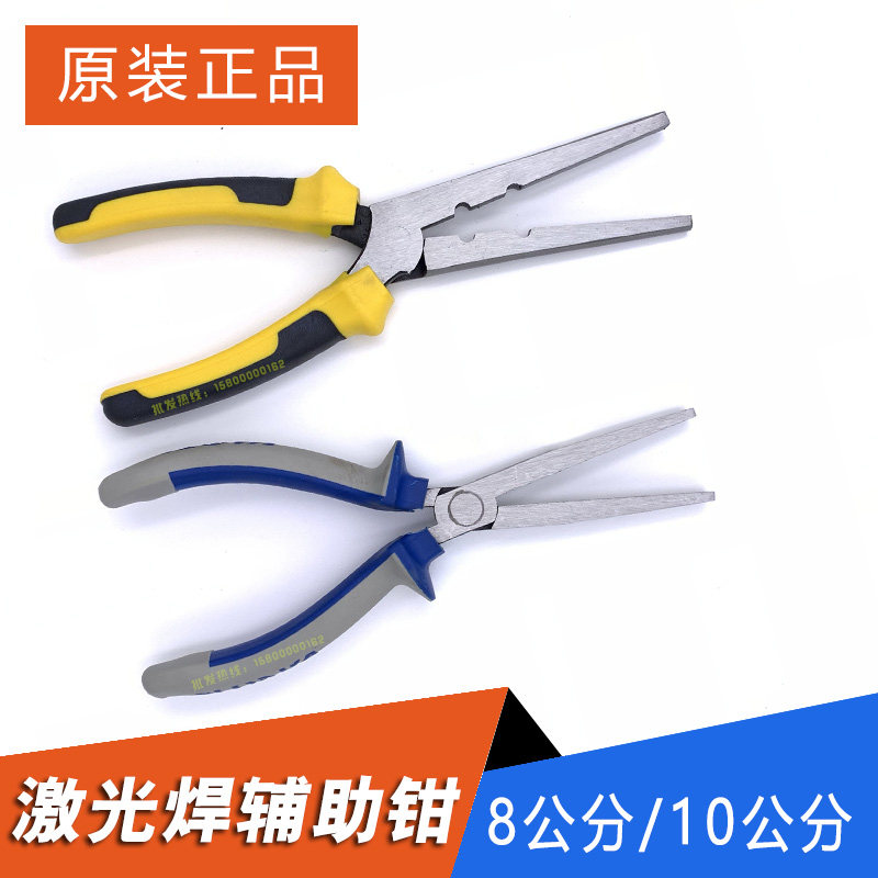 Laser welding auxiliary pliers High-side welding auxiliary flat pliers Boundless word stainless steel luminous word auxiliary bending pliers