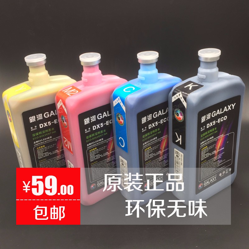 GP-1 outdoor photo machine ink Galaxy DX5 fifth-generation print head environmentally friendly weak solvent piezoelectric oil-based ink