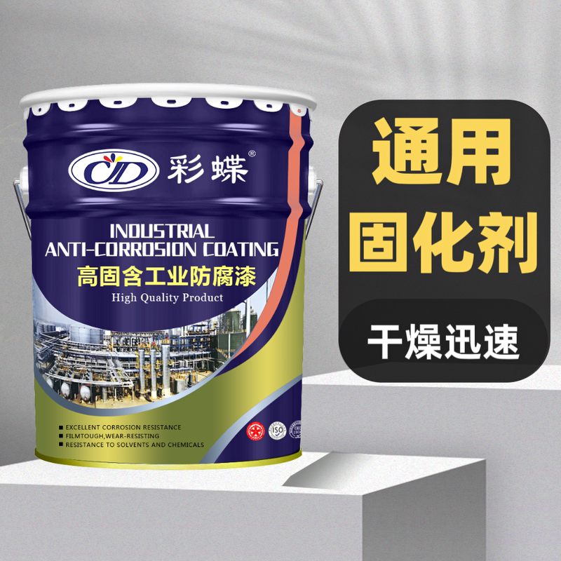Colorful Butterfly Universal Curing Agent for Fluorocarbon Paint, Epoxy Paint, Acrylic Polyurethane Paint, High Solid Content Quick-Drying Paint Curing Agent Colorful Butterfly Universal Curing Agent for Fluorocarbon Paint, Epoxy Paint, Acrylic Polyurethane Paint, High Solid Content Quick-Drying Paint Curing Agent