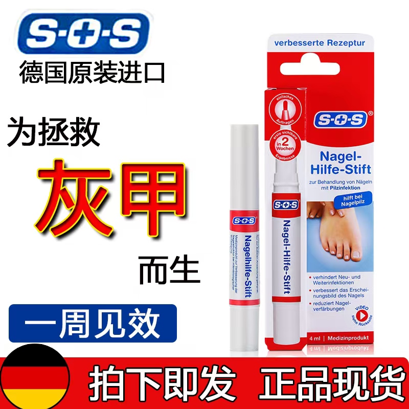[Free Manicure Four-Piece Set] German Sos Nail Fungus Pen Antibacterial Liquid Painless Type for Pregnant Women, Breastfeeding Period, and Children