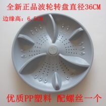 Suitable for Handian washing machine XQB88-1388AS XQB85-1388AS 1388SL wave turntable chassis