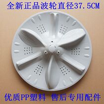 Applicable Midea MB80-K6000QCS F6000QCSR 6000SR 6000D(S washing machine pulsator)