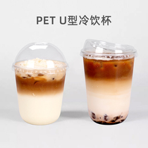 Trumpet flower disposable milk tea cup cold juice cup PET iced coffee frozen yogurt cup Net Red U Cup with lid