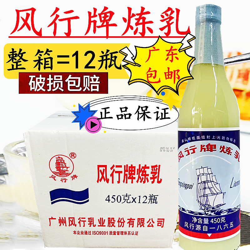 12 wind lines Condensed Milk Plus Sugar Condensed Milk Bread Exclusive Condensed Milk Winery Origin from 1927 Breaking-to-Taobao