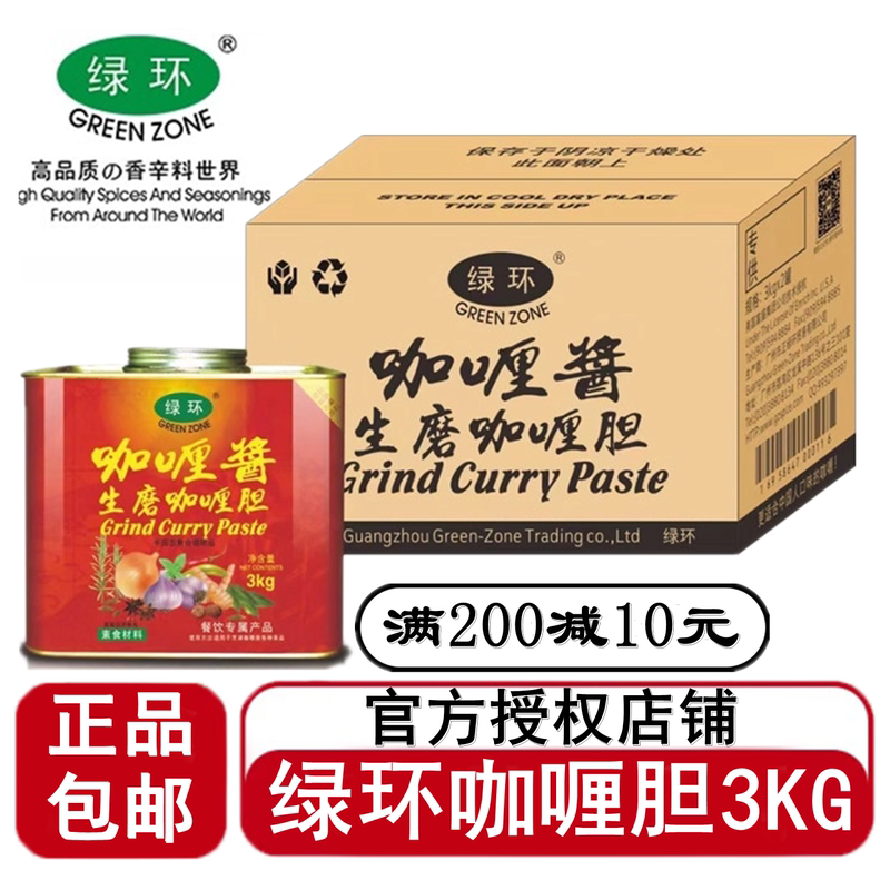 Green Ring Brand 3kg Raw Curry Paste/Sauce/Gel Instant Yellow Curry Fish Ball Curry Tea Restaurant 