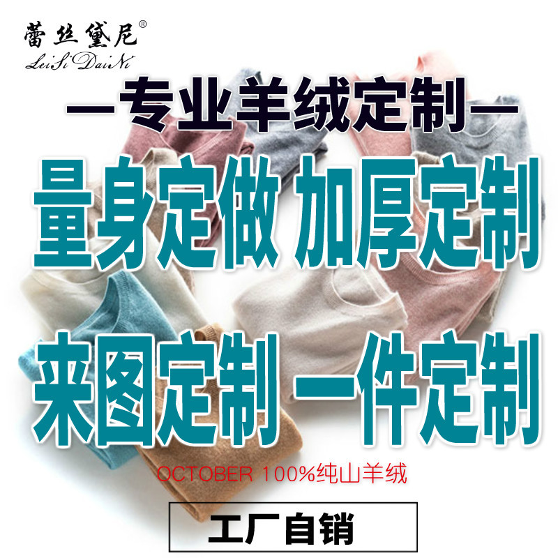 Custom-Made Cashmere Sweaters, Tailored Sweaters, Custom-Made Knitwear According to Your Measurements, Men's and Women's Thickened Plus-Size Sweaters, Autumn and Winter Processing