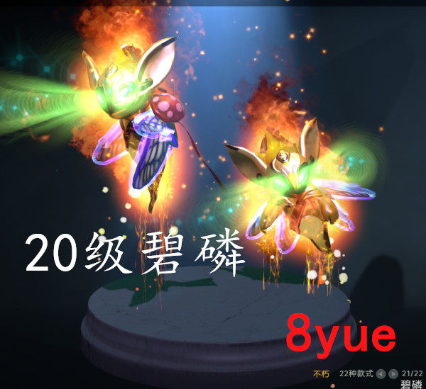 dota2 信使碧磷 20级 20种款式