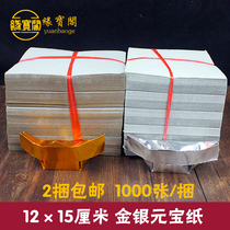 Gold bar ingot paper Stacked gold paper burned paper Yellow paper Gold and silver paper 1000 sheets of gold foil paper tin sacrifice 12×15cm