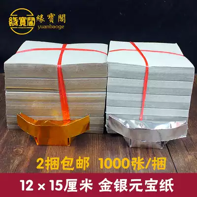 Gold bar ingot paper, stacked gold paper, burned paper, yellow paper, gold and silver paper, 1000 sheets of gold foil paper, tin foil 12times 15cm