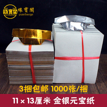Gold bar ingot paper gold paper batch sacrificial paper burning paper yellow paper gold and silver paper stacked gold foil paper coin 1000 sheets 11 × 13cm