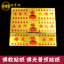 Nanwo Amitabha Sticker Buddhism Six-character Mantra Great Ming Mantra