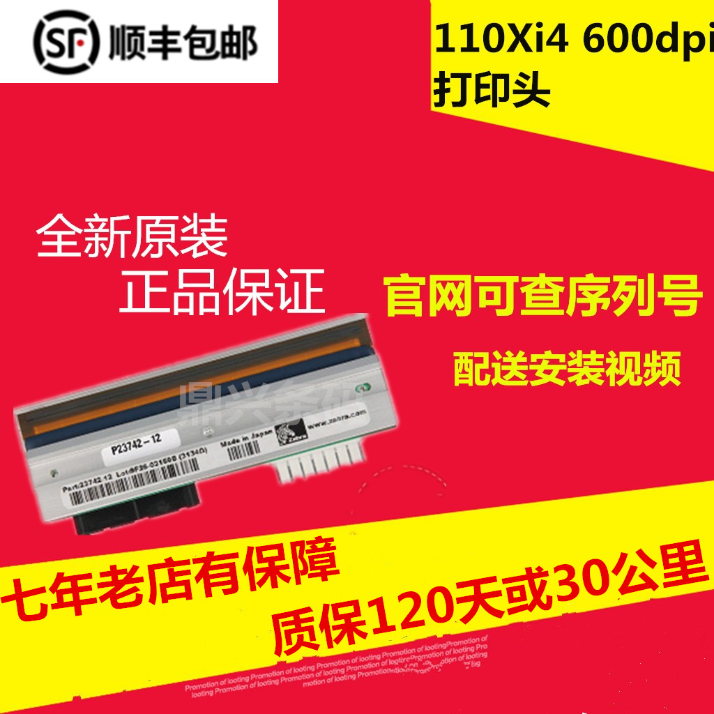 110XI4 600dpi point new original barcode label printhead P1004233 P23742 12 Special offer