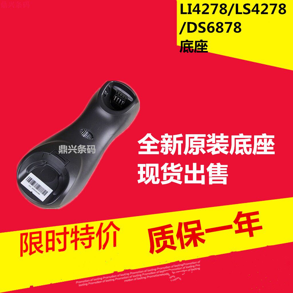 News Baol Symbol MotorolaLI 4278 LS4278 DS6878 Universal original dress brand new base