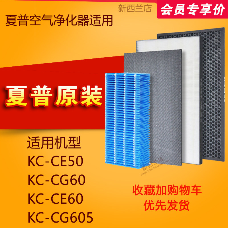Sharp air purifier filter KC-CE50 60-W N CG60-M S T CG605 original dress