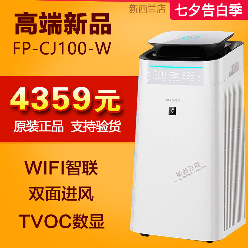 Sharp Air Purifier FP-CJ100-W Except formaldehyde TVOC Digital Shows Peculiar Smell Smog PM2 5 Intelligence
