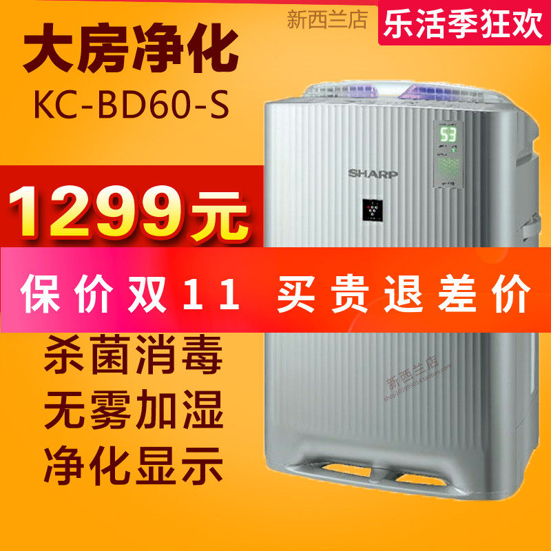 Sharp air purifier KC-BD60-S household humidification mute de-smoke formaldehyde odor PM2 5 sterilization