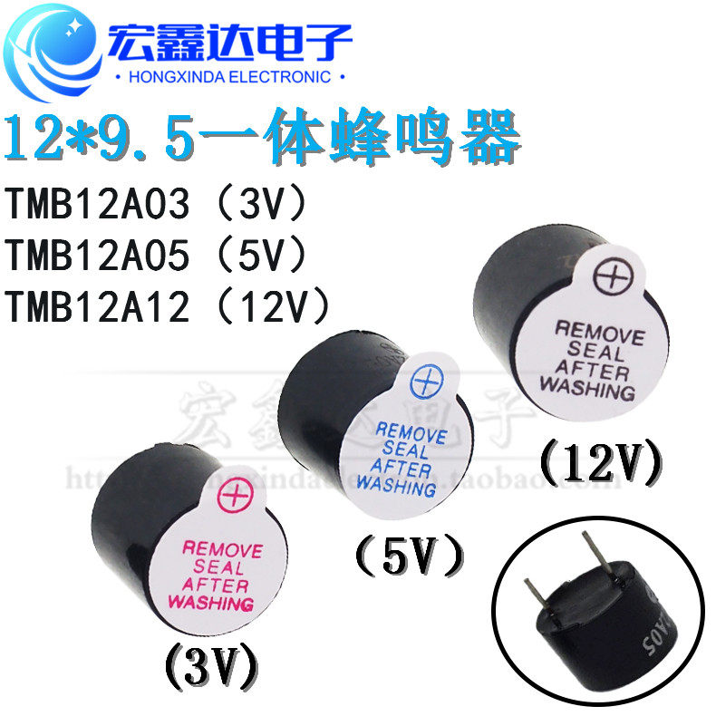 12 * 9 5mm active buzzer split integrated 3V 5V 12V DC Long Sound 12095 TMB12A05-Taobao