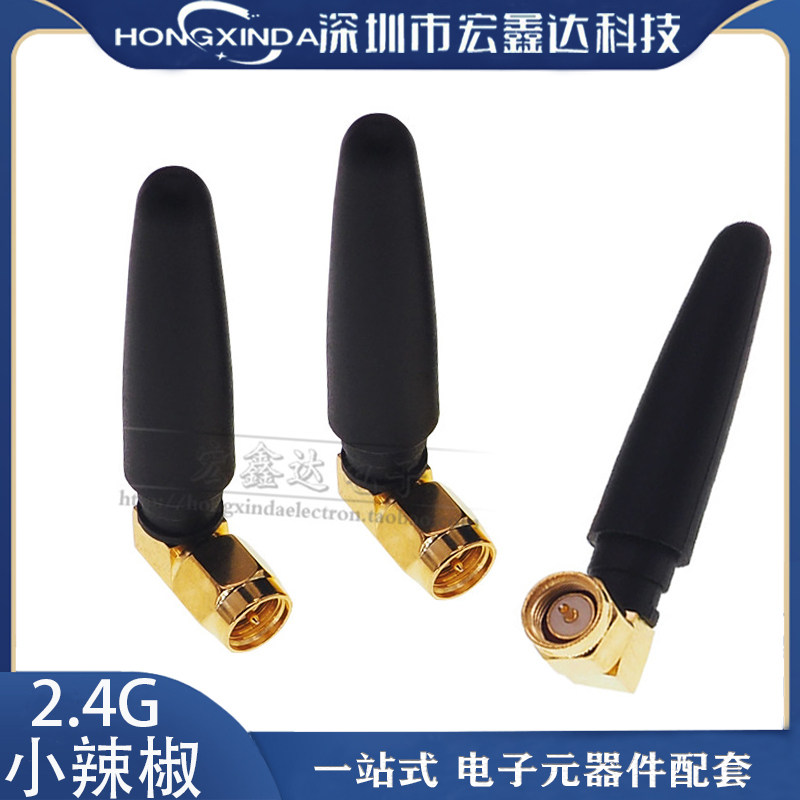 2.4G小辣椒天线WIFI蓝牙天线 2.4G模块天线 SMA内螺内针/内孔