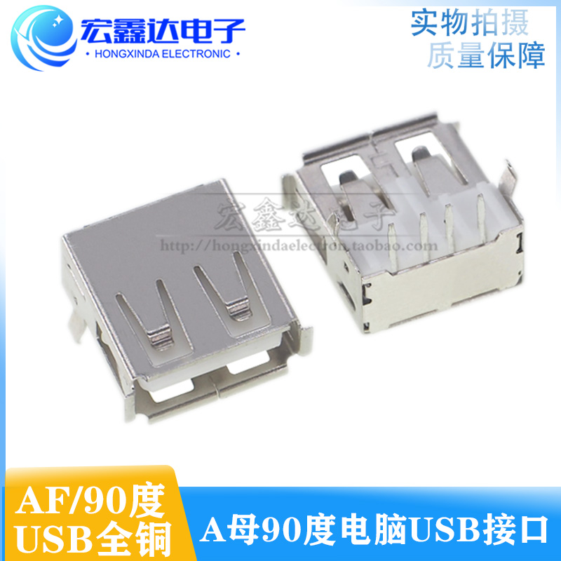 Full copper AF90 degree A mother USB connector motherseat A type USB-A-type joint USB seat female head-Taobao