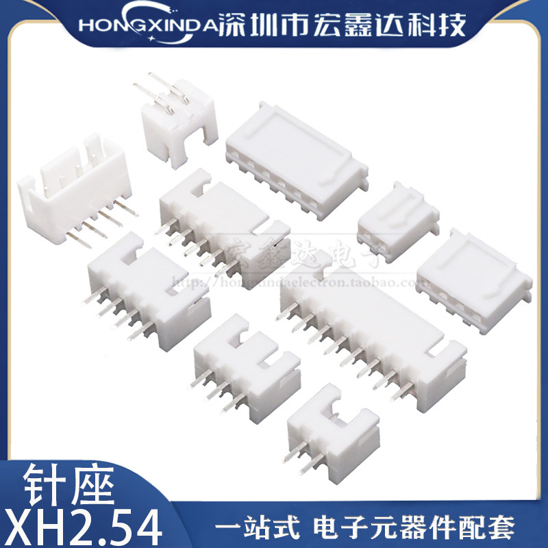 整包1K装 XH2.54 直针弯针 接插件 针座 XH-2/3/4/5/6/7/8/10P