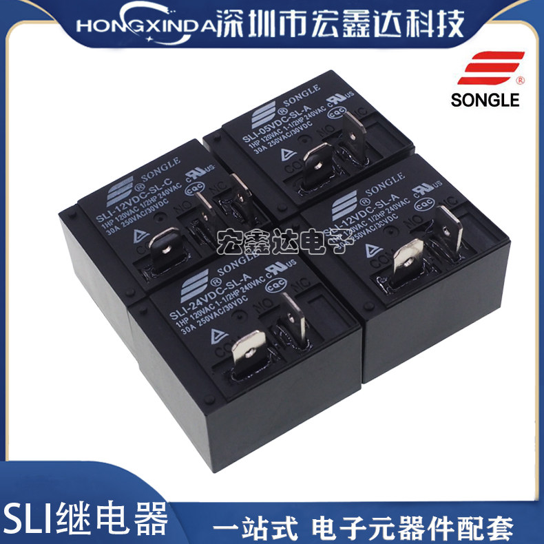SLI- 05 12 24VDC-SL-A C 5V 12V 24V 4脚 5脚 30A 松乐继电器