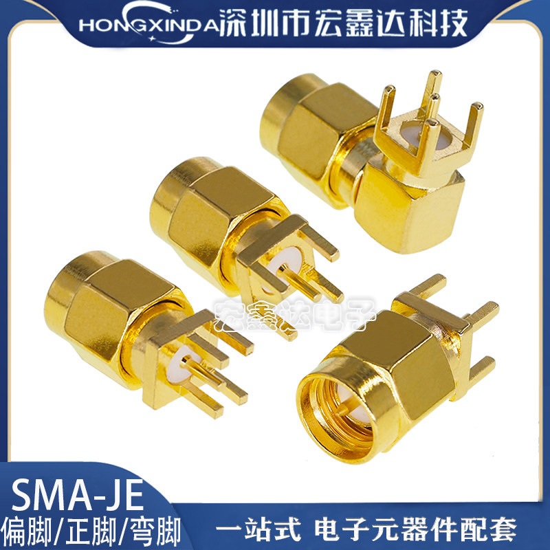 SMA-JE  公座正脚 偏脚 弯脚 公头 连接器内螺内针 PCB板插座