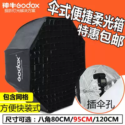 Shenniu umbrella octagonal grid softbox 80 95 120cm portable soft mask roof flash