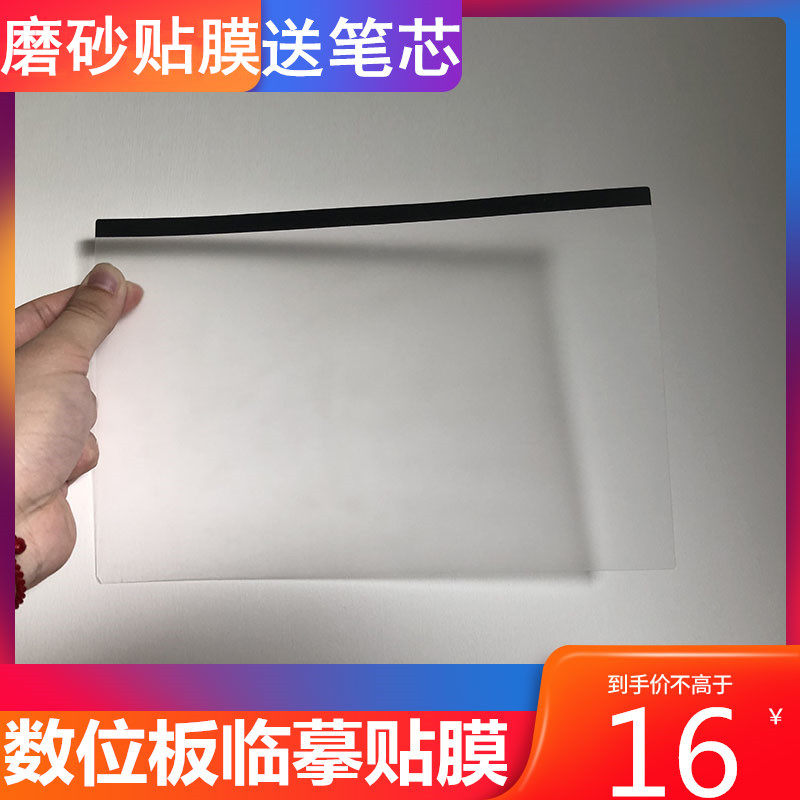 Wacom数位板贴膜2025升级版：CTC4110/6110WL/CTL472/672保护膜选购全攻略-手写输入-淘宝百科网