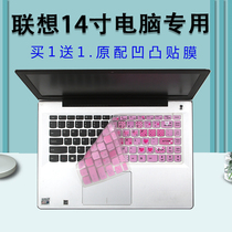 适用联想Y485 Y480P Y470N Y430p笔记本14寸键盘保护贴膜全覆盖套