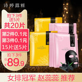 诗婷露雅 净颜清透黑面膜【拍3件共20贴卷后19.9元】包邮