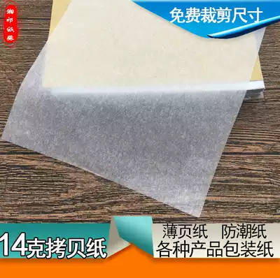 14g high quality copy paper moisture proof paper Sydney paper tissue paper filling paper isolation paper fruit hardware wrapping paper