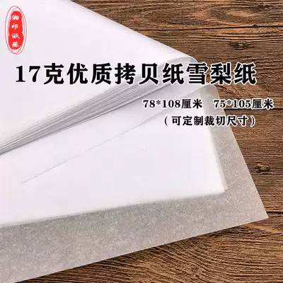17 grams of high quality copy paper transparent paper Sydney paper various products packaging paper factory direct sales