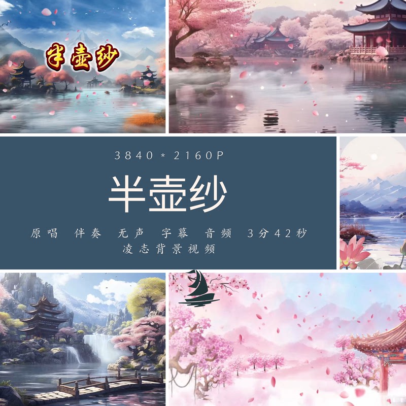 Half a Pot of Yarn, Original Song Accompaniment, Silent and Grandiose, Beautiful Ancient-Style Stage Led Large Screen High-Definition Background Video Material