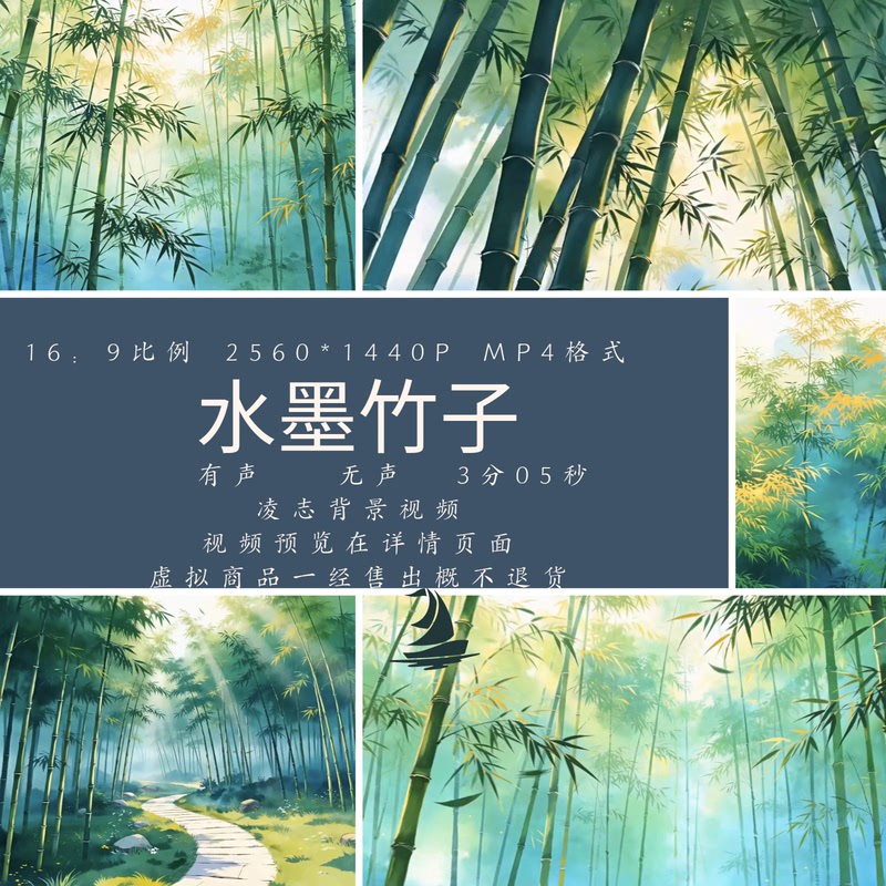 Ink Painting of Bamboo, Bamboo Forest, Ancient Flute Music, Wind Music, Bamboo Dance, Beautiful Led Large Screen, High-Definition Background Video Material