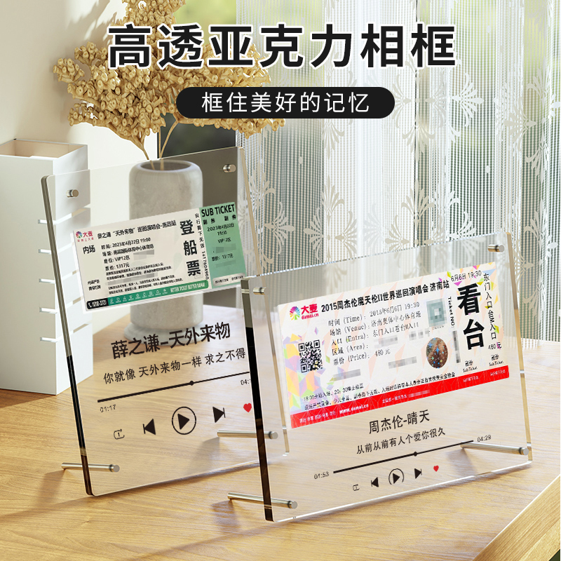 Xue's humbled foreign concert ticket photo photo frame Pendulum Terrace of the Zhou Jellan deer Han Commemorative Collection Acrylic-Taobao