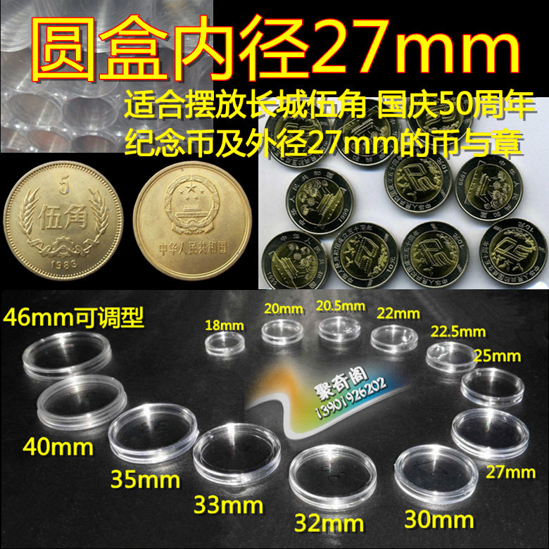 50th anniversary of the founding of the People's Republic of China Ordinary Commemorative Coin Round Box Crystal Small Round Box Inner Diameter 27mm Coin Box Coin Box