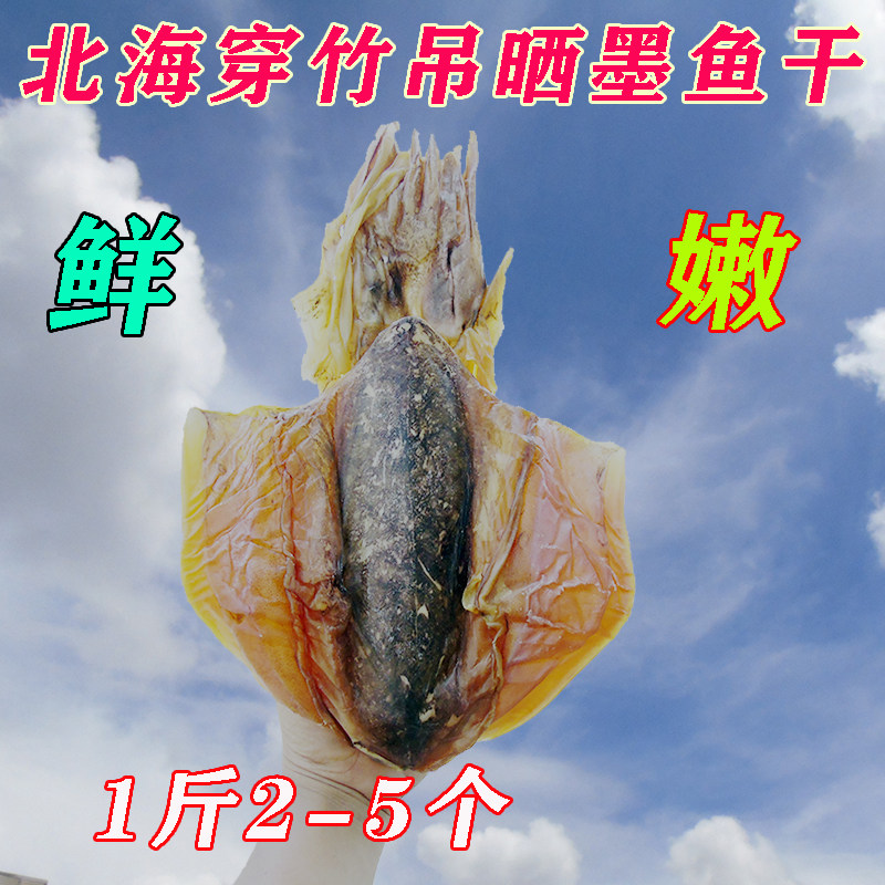 Beihai hanging sun large cuttlefish dried 500g super wild squid dried fish seafood dried fish moon nourishing