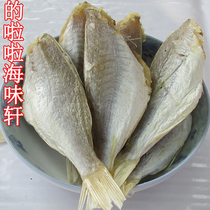 Beihai dried seafood Golden line fish Salted fish dried red three fish Yellow croaker dried sea fish 250g