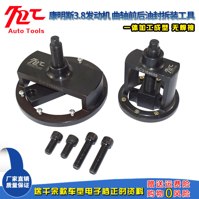 Applicable to Cummins 3.8 engine 6D107 crankshaft front and rear oil seal disassembly tools 3164659 3164660