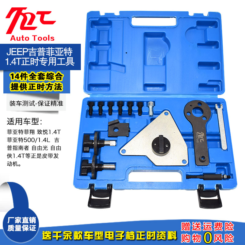 Gip Guide by 1 4T Fiat 500 1 4L Fixiang pleasing 1 4T engine timing special tool