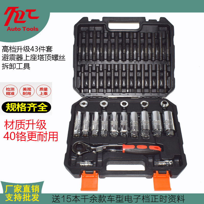 All-car shock absorber seat screw remover Shock absorber tower top disassembly tool Shock absorber screw fastening sleeve