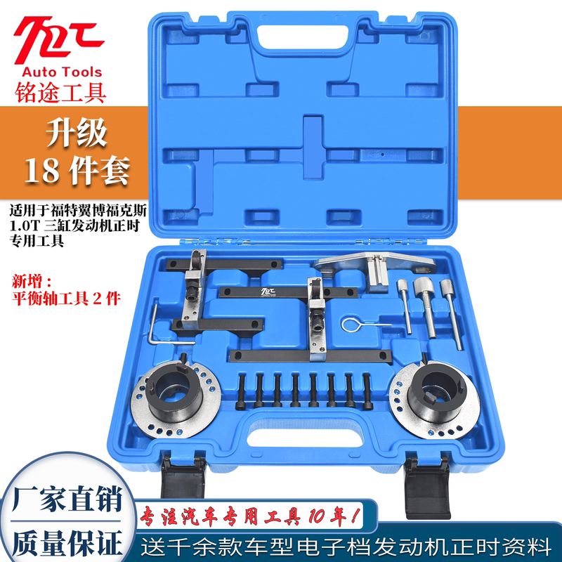 Suitable for Ford Ebo 1.0t Fiesta Focus 1.0Ecoboost125 Three-Cylinder Engine Timing Tool