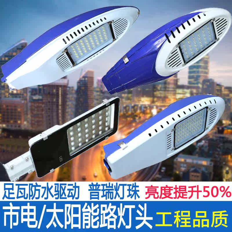 Outdoor street lamp head solar led nova aircraft road and rural waterproof city electricity 220V60W100 watt super bright