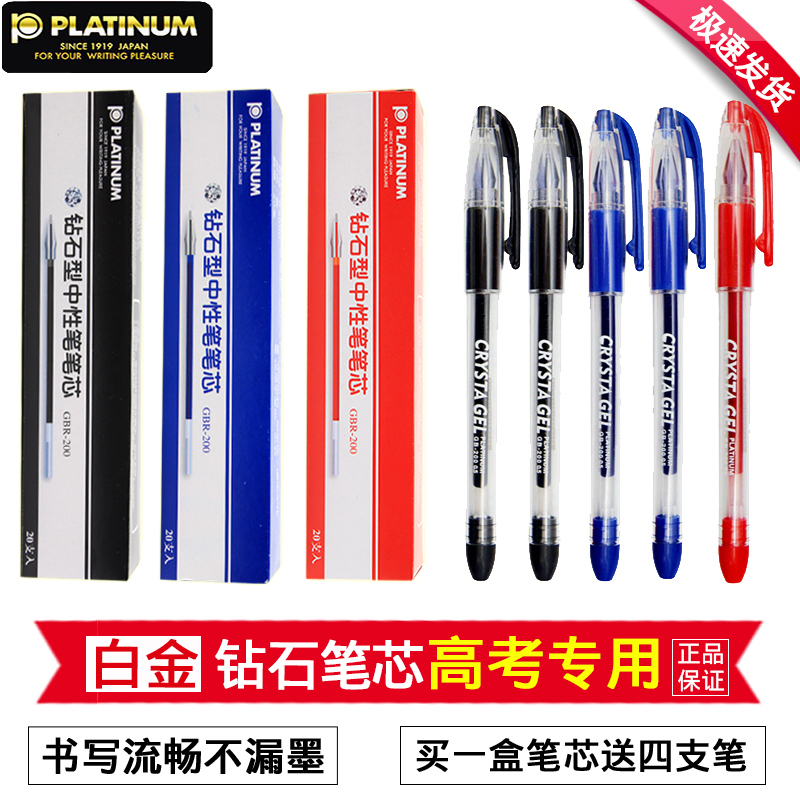 Platinum GB-200 Diamond Pen Refill Examination Gel Pen Special Pen for College Entrance Examination 0 5mm Red Black Blue White Gold Pen