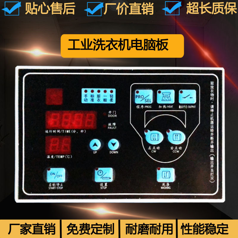 Industrial Washing Machine Computer Board Controller Sy-82D Large Horizontal Washing Machine Computer Version Commercial Laundry