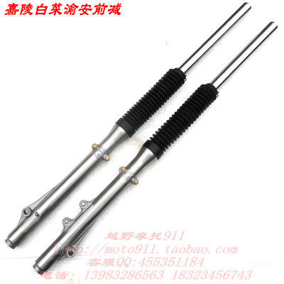 Modification of Jialing Chinese cabbage Zongshen GY Cross-country locomotive Yu'an front shock absorbers for shock absorbers