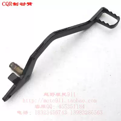 CQR250 off-road brake arm CQR rear disc brake arm CQR250 off-road rear disc brake pedal