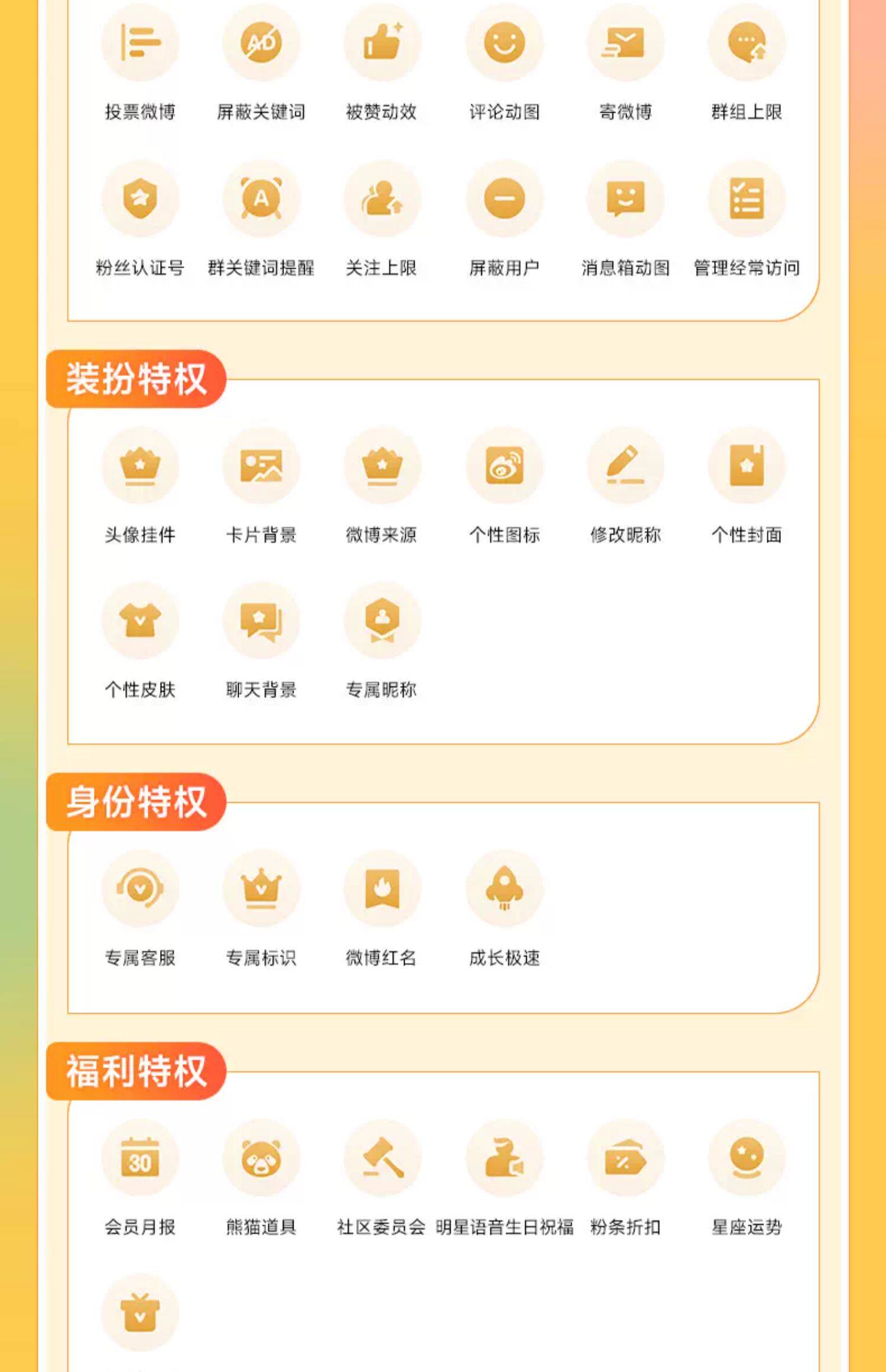 微博会员 618 官方预售:年卡 50 元加赠月卡、SVIP 年卡 109 元冰点狂促