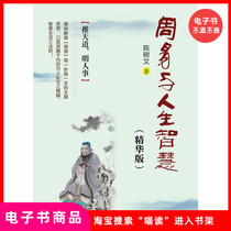 (E-book) Zhouyi and the Wisdom of Life (Essence Edition)