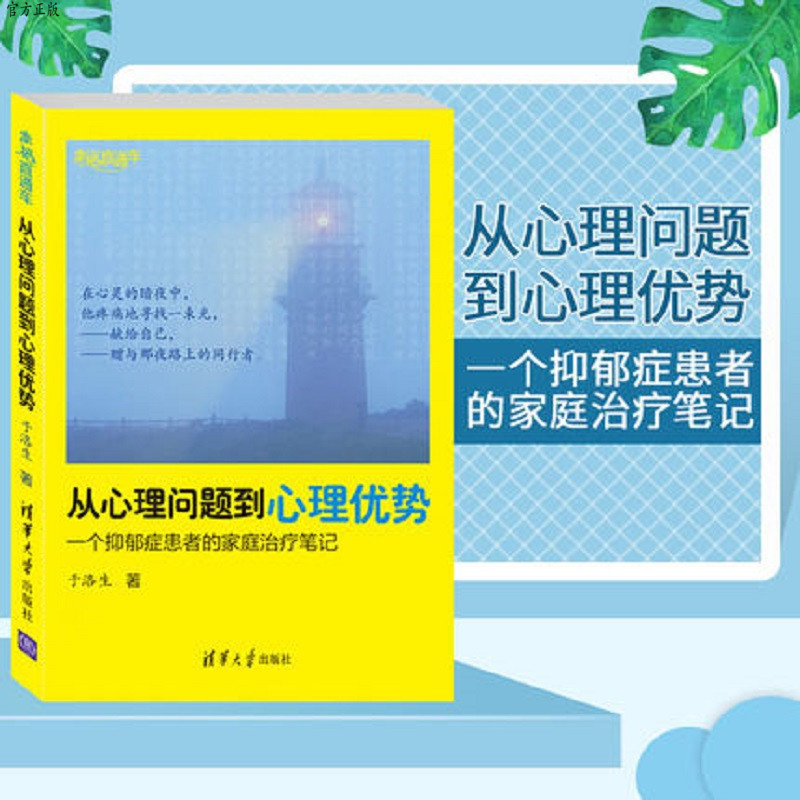 (Official Genuine) From Psychological Problems to Psychological Advantage A Family Therapy Notes for a Depression Patient Happiness through Car Psychology Mind Chicken Soup
